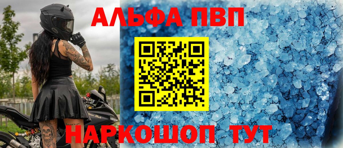 Alpha-PVP кристаллы  А ПВП СК  купить наркотики сайты  Кунгур  Alfa_PVP Соль  Вход с VPN 