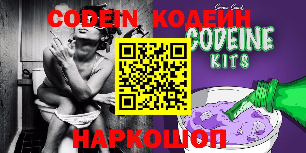 Кунгур  где купить наркоту  Кодеин Purple Drank  Вход с VPN  Codein напиток Lean (лин) 