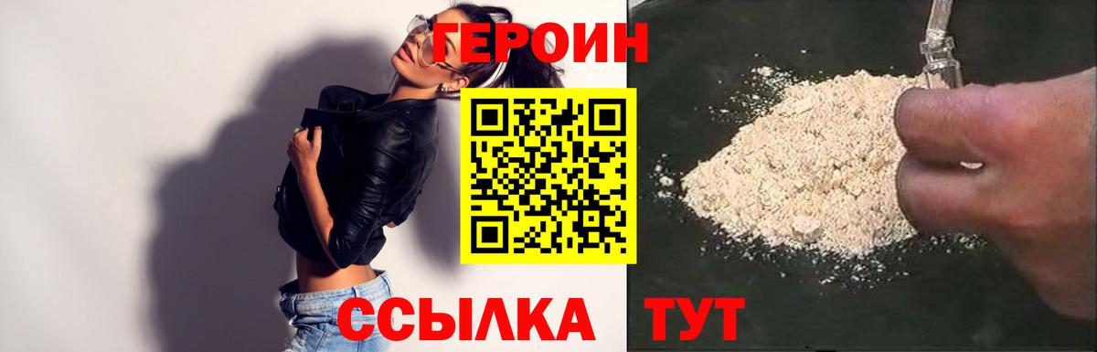 Кунгур  ГЕРОИН  Вход с VPN  ГЕРОИН белый 