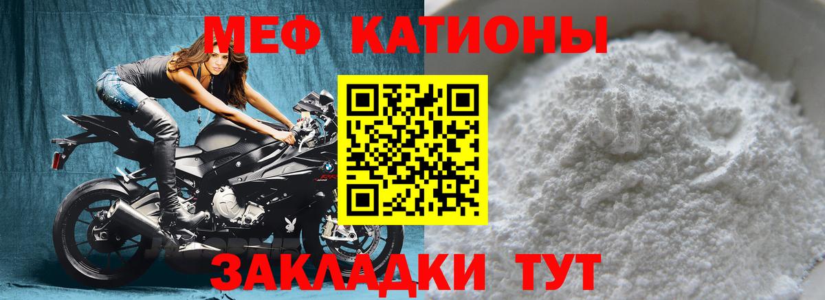 Меф мяу мяу мука Кунгур